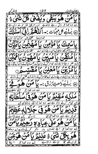 Wazaif ul -abrar