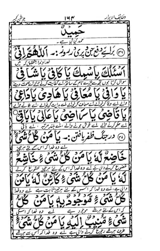 Wazaif ul -abrar