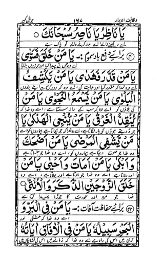 Wazaif ul -abrar
