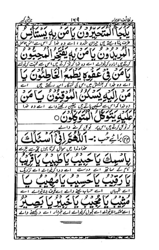 Wazaif ul -abrar