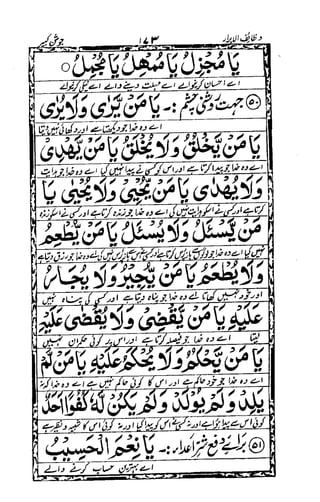 Wazaif ul -abrar