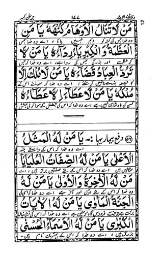 Wazaif ul -abrar