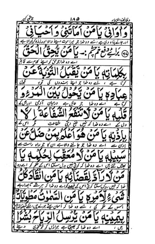 Wazaif ul -abrar