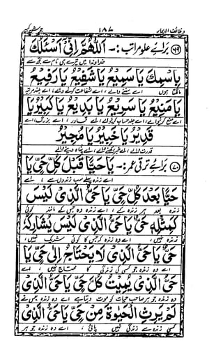 Wazaif ul -abrar