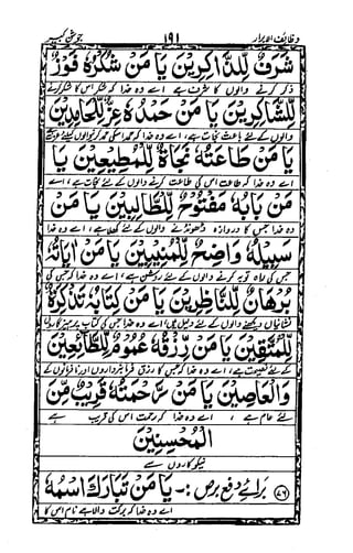 Wazaif ul -abrar