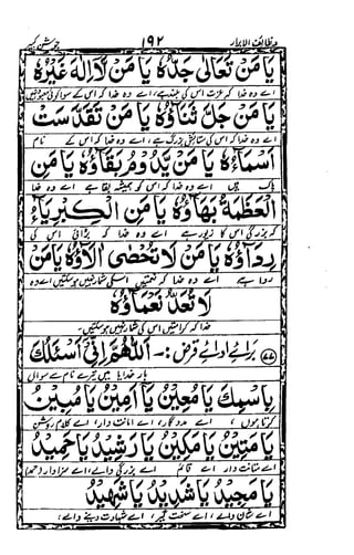 Wazaif ul -abrar