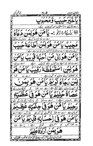 Wazaif ul -abrar