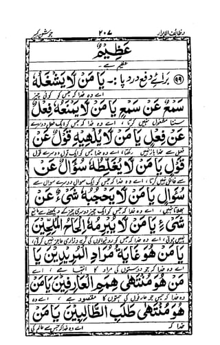 Wazaif ul -abrar