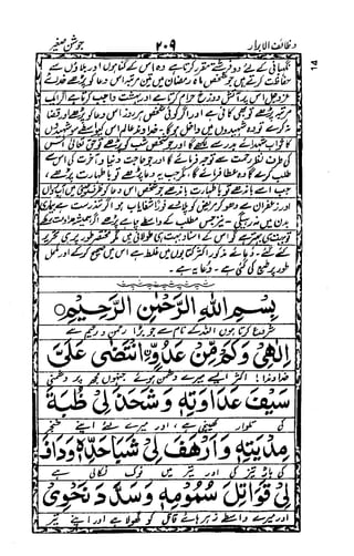 Wazaif ul -abrar