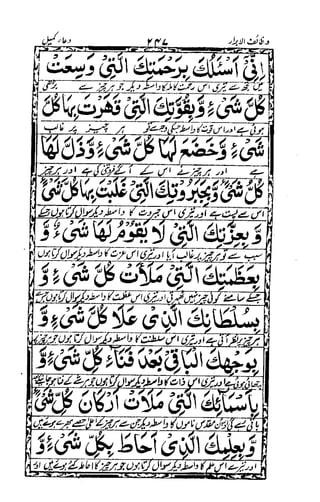 Wazaif ul -abrar