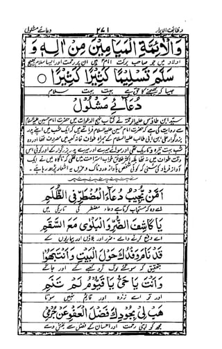 Wazaif ul -abrar