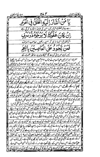 Wazaif ul -abrar