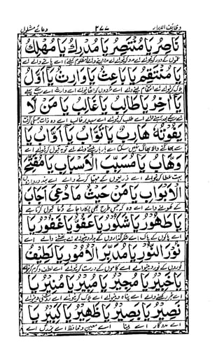 Wazaif ul -abrar
