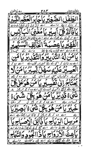 Wazaif ul -abrar