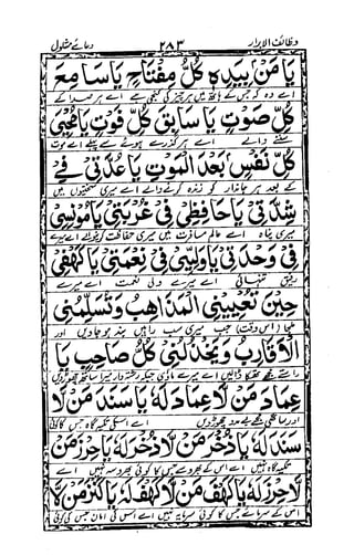 Wazaif ul -abrar