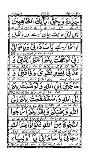 Wazaif ul -abrar