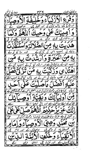 Wazaif ul -abrar