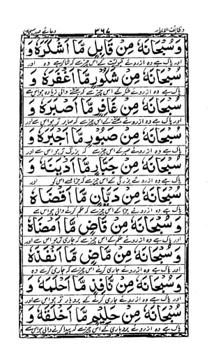 Wazaif ul -abrar