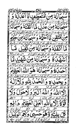 Wazaif ul -abrar