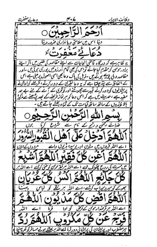 Wazaif ul -abrar