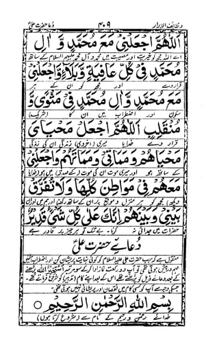 Wazaif ul -abrar