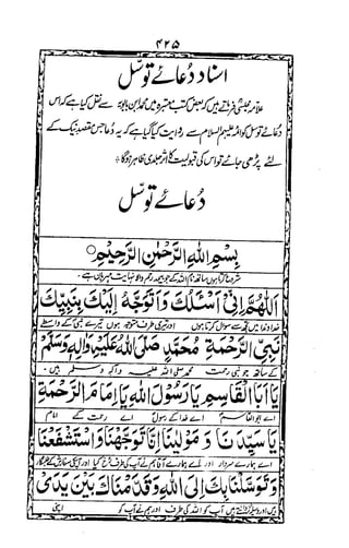 Wazaif ul -abrar
