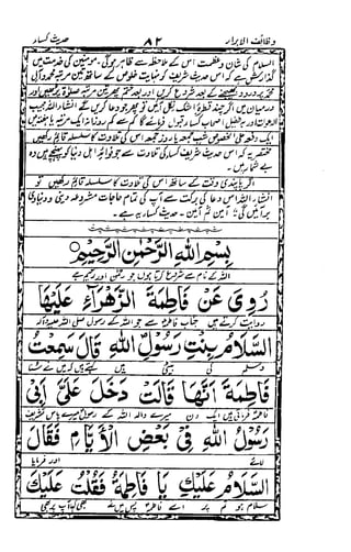 Wazaif ul -abrar