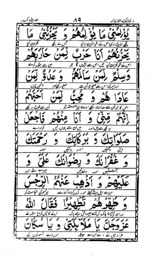 Wazaif ul -abrar