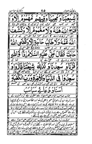 Wazaif ul -abrar