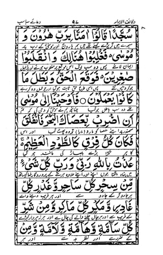 Wazaif ul -abrar