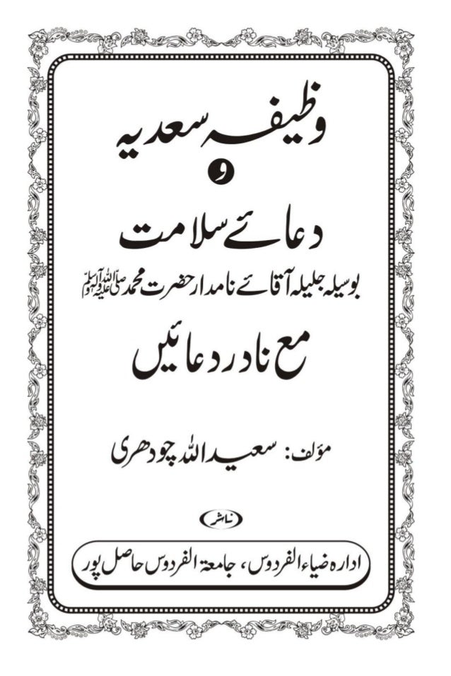 Wazifa Sadia