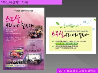 2015 비영리 미디어 컨퍼런스
 