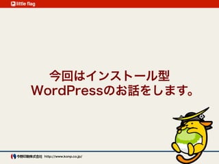 事例（集）
•  WordClip http://www.wordclip.jp/




      http://www.konp.co.jp/
 