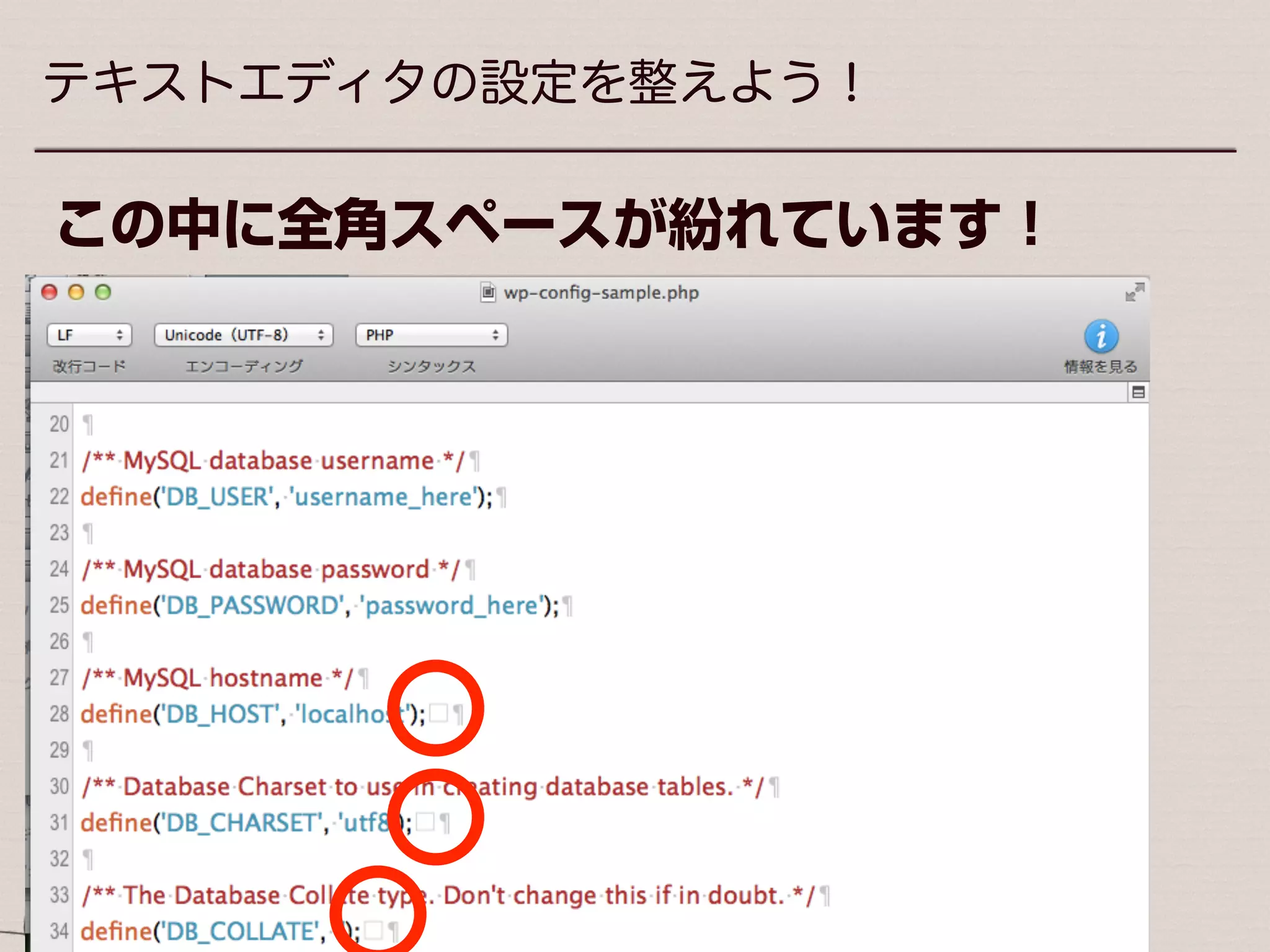 This work by ozone notes is licensed under a CC BY-SA 3.0.
テキストエディタの設定を整えよう！
この中に全角スペースが紛れています！
 