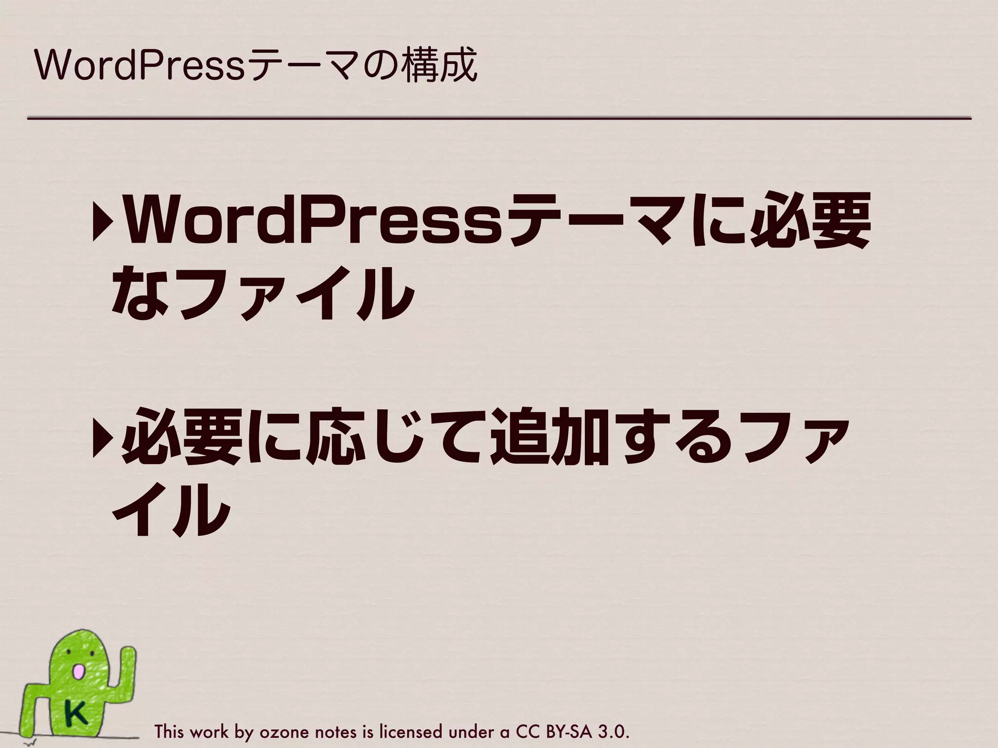 This work by ozone notes is licensed under a CC BY-SA 3.0.
デバッグモードを有効化しよう！
主なPHPエラー文の意味
 