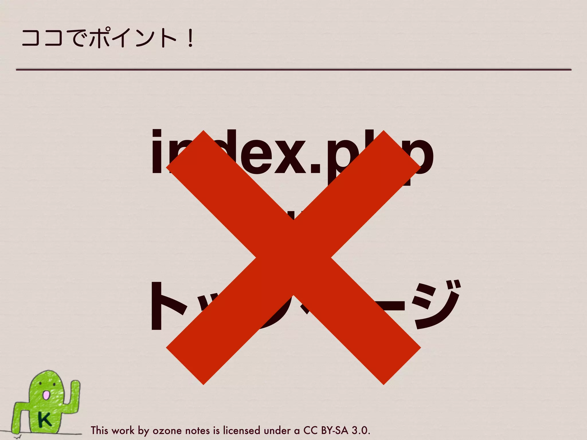 This work by ozone notes is licensed under a CC BY-SA 3.0.
WordPressに必要なファイル
2枚あれば [外観]→[テーマ]に出る！
 