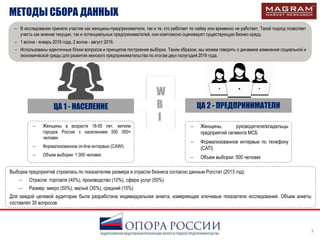  В исследовании приняли участие как женщины-предприниматели, так и те, кто работает по найму или временно не работает. Та...