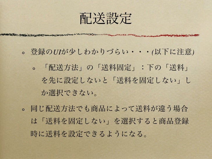 Welcartを使ってみた