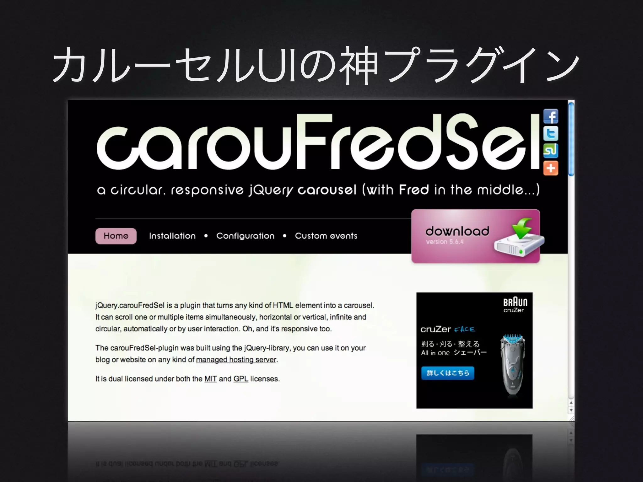 カルーセルUIの神プラグイン
 