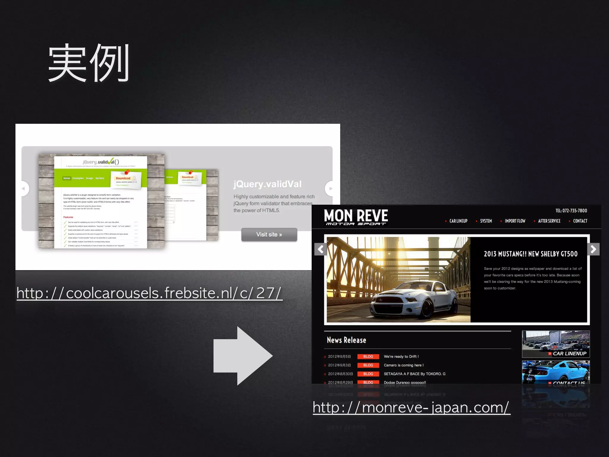 実例




http://coolcarousels.frebsite.nl/c/27/




                                         http://monreve-japan.com/
 