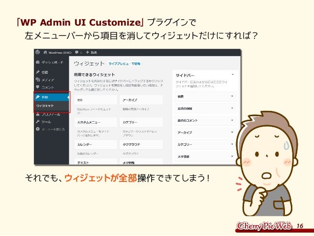 デザイナーさんに知ってもらいたい Adminimize プラグインの超便利な機能