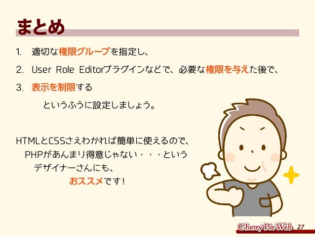 デザイナーさんに知ってもらいたい Adminimize プラグインの超便利な機能