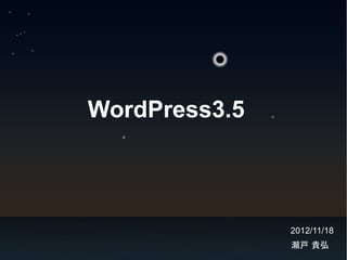 WordPress3.5



               2012/11/18
               瀬戸 貴弘
 