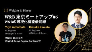 1
Jul 2023
W&B Tokyo
Meetup #6
Confidential
 