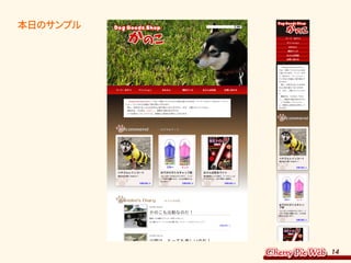 14
本日のサンプル
　　　　　　　　　
　　　　　　　　　　　　　　　　　　　　　　　　　　
 