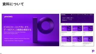 資料について
28
 