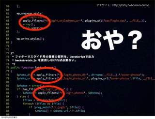 デモサイト: http://bit.ly/wbosaka-demo




              おや？


13年3月17日日曜日
 