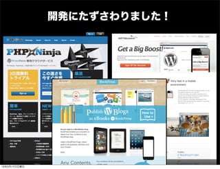 開発にたずさわりました！




13年3月17日日曜日
 
