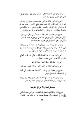 شرح الصدور بمعرفة حال الموتي والقبور الجزء الاول للسيوطي