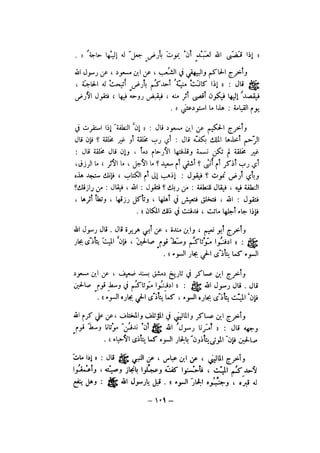 شرح الصدور بمعرفة حال الموتي والقبور الجزء الاول للسيوطي